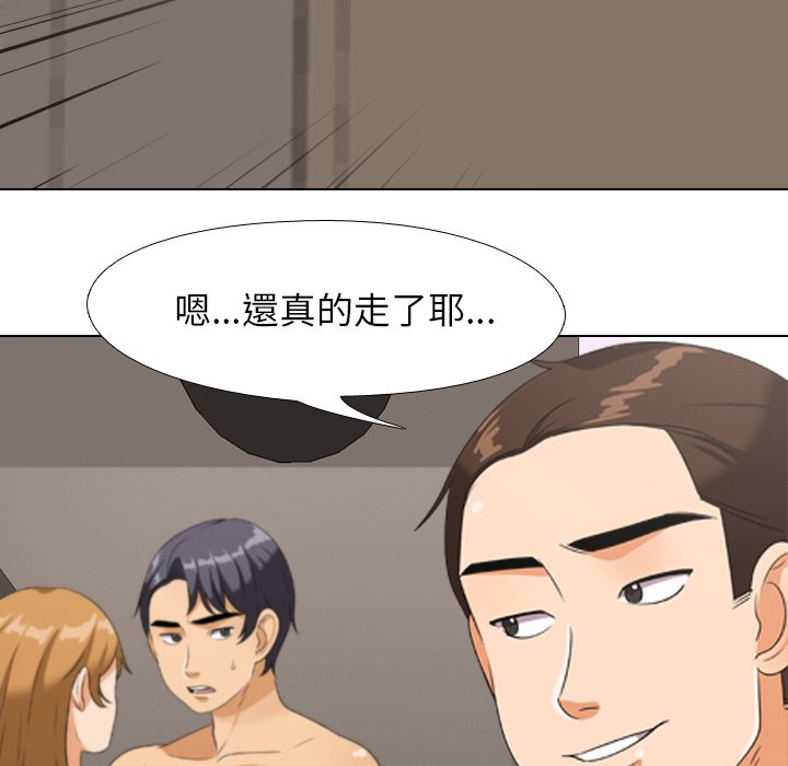 同事換換愛 第23章 第27页