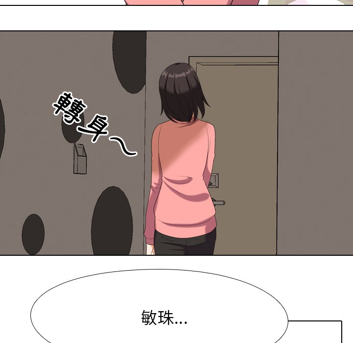 同事換換愛 第23章 第24页