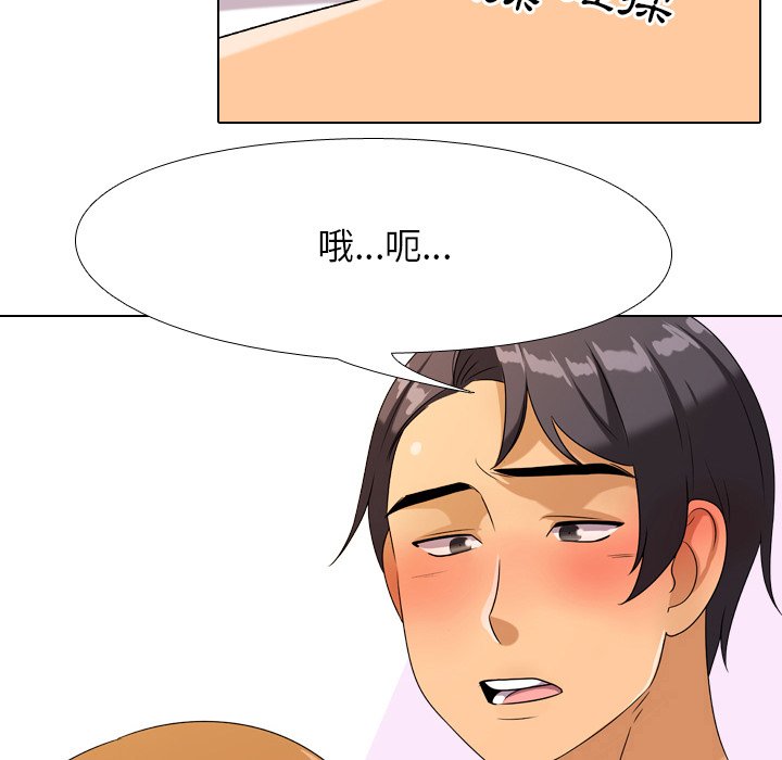 同事換換愛 第23章 第34页