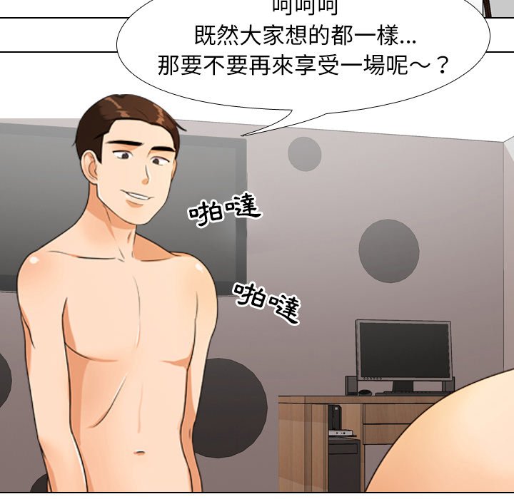 同事換換愛 第23章 第38页