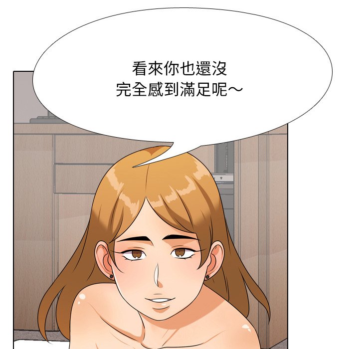 同事換換愛 第23章 第36页
