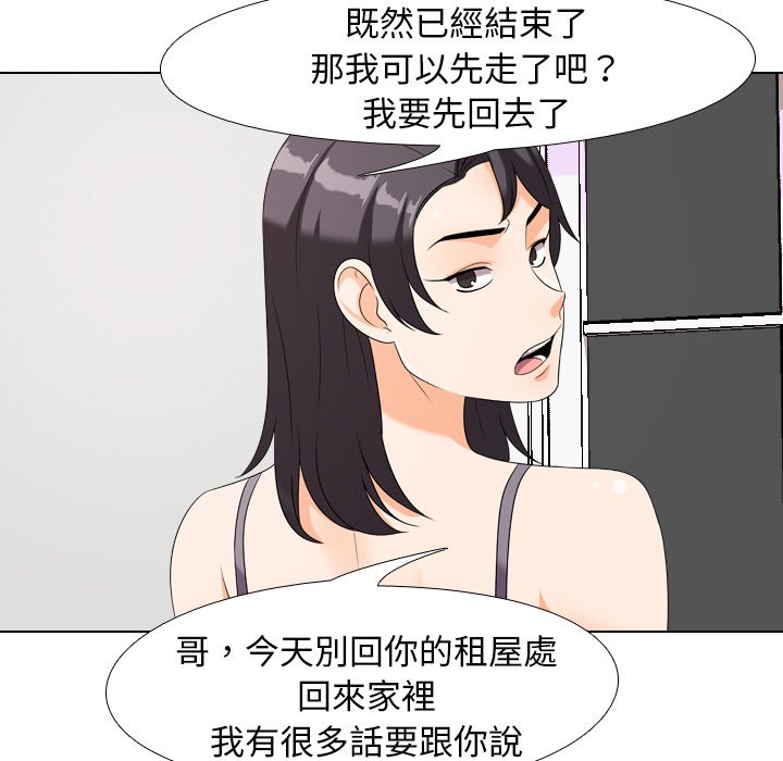 同事換換愛 第23章 第19页