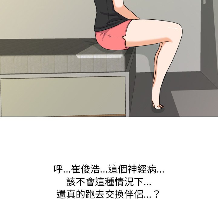 同事換換愛 第23章 第88页