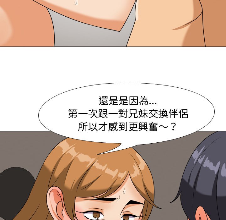 同事換換愛 第23章 第64页