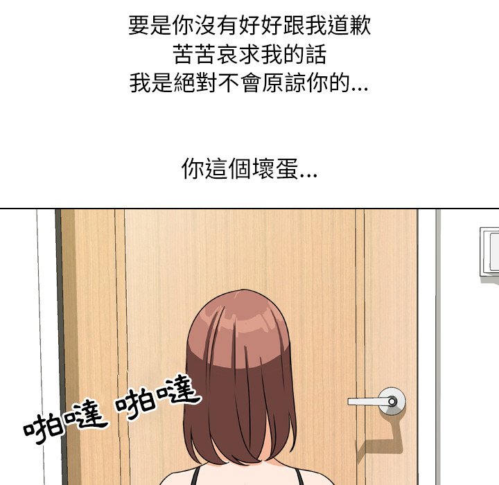 同事換換愛 第23章 第95页