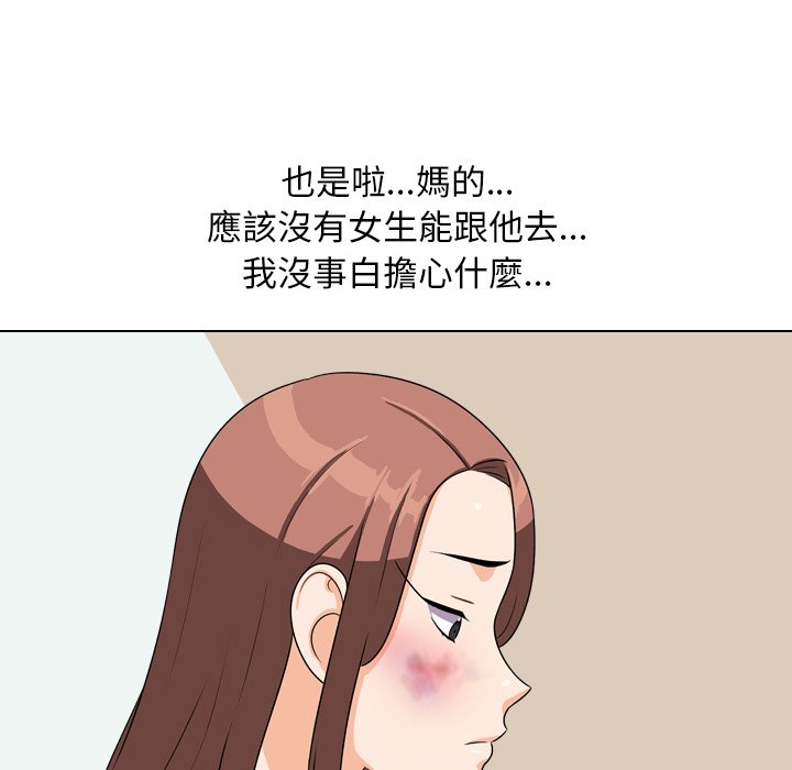 同事換換愛 第23章 第90页