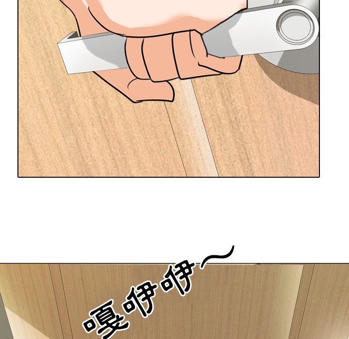 同事換換愛 第24章 第5页