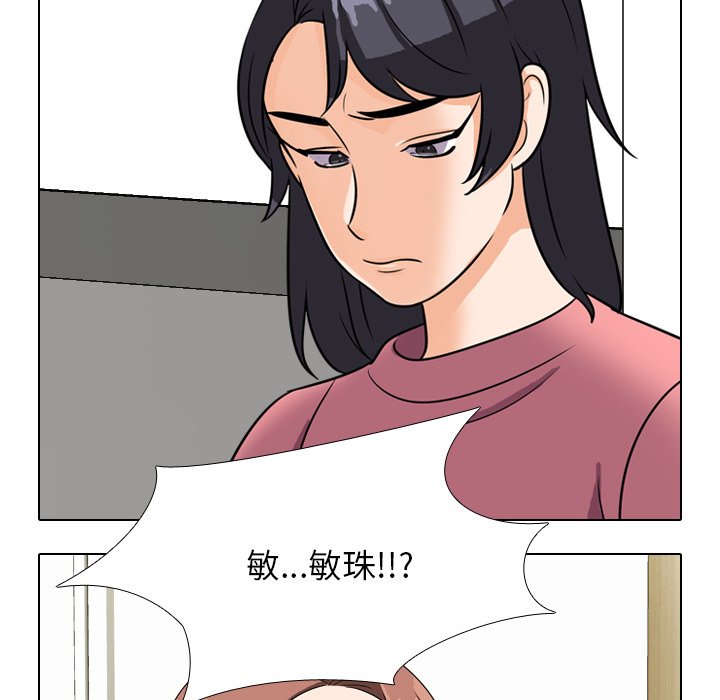 同事換換愛 第24章 第10页