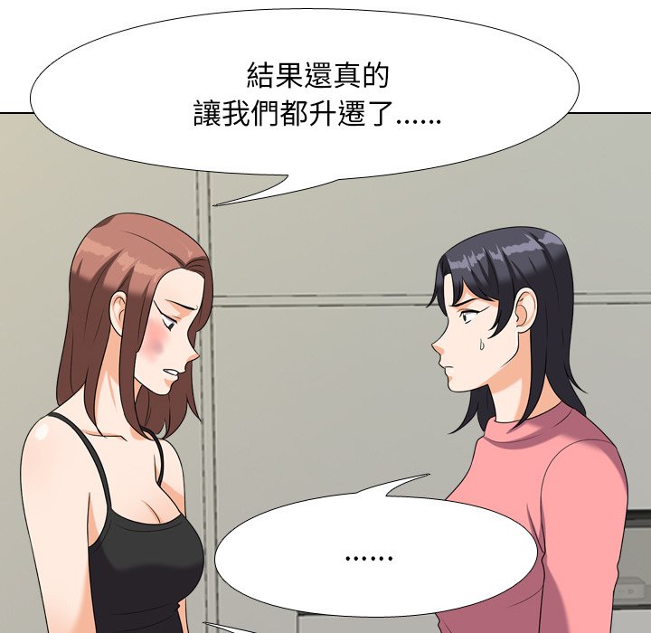同事換換愛 第24章 第58页