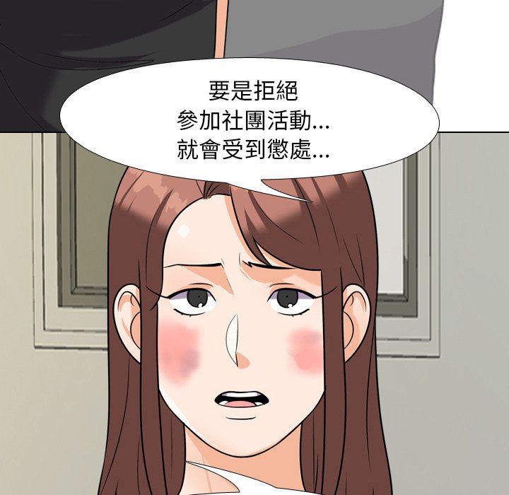 同事換換愛 第24章 第47页