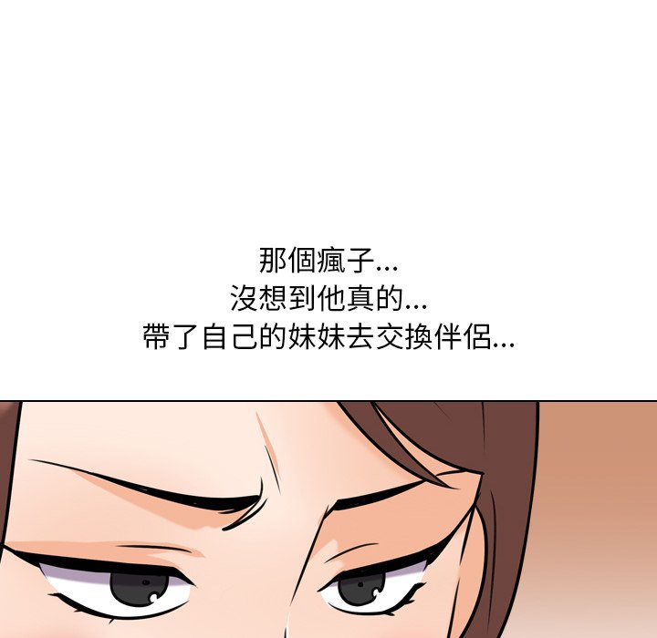 同事換換愛 第24章 第40页