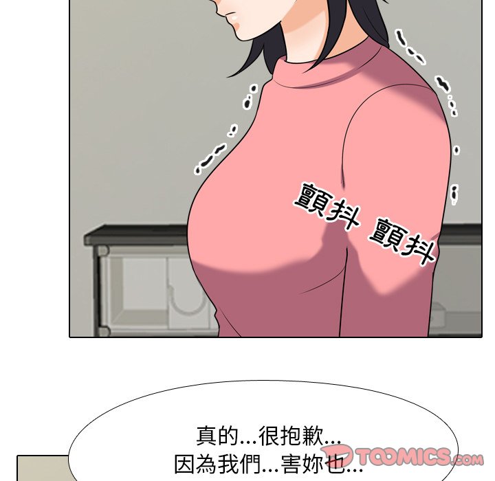 同事換換愛 第24章 第68页