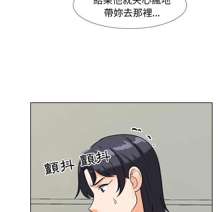 同事換換愛 第24章 第39页