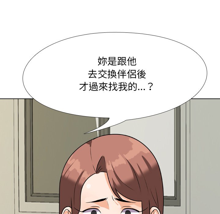 同事換換愛 第24章 第17页