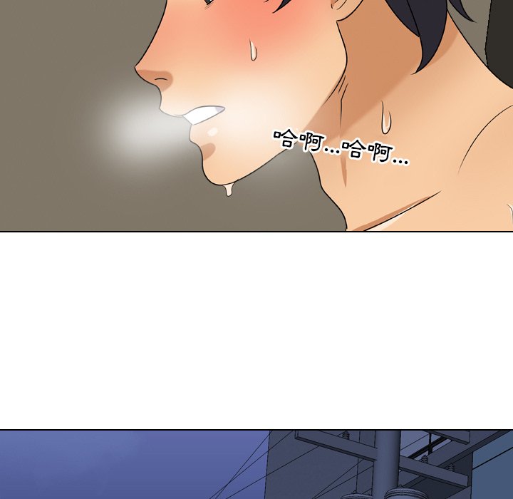 同事換換愛 第24章 第77页