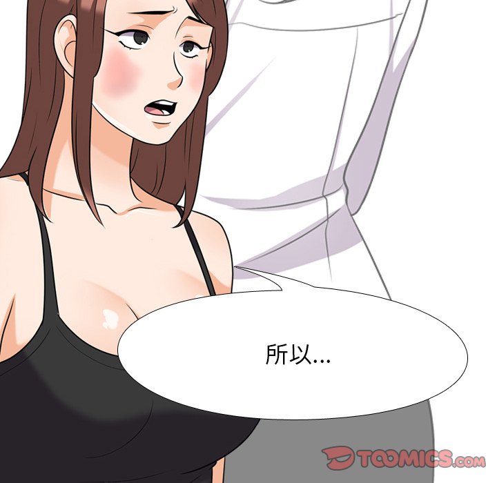 同事換換愛 第24章 第62页