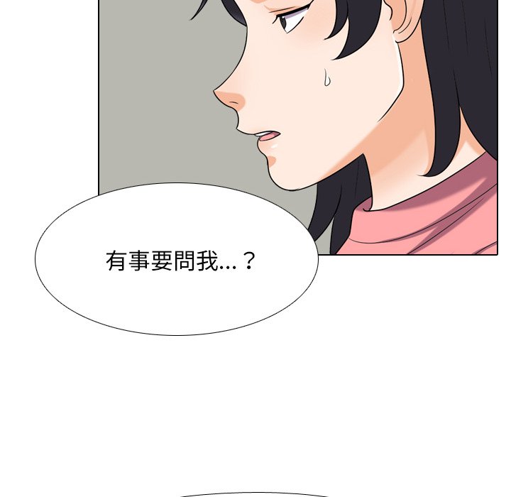 同事換換愛 第24章 第18页