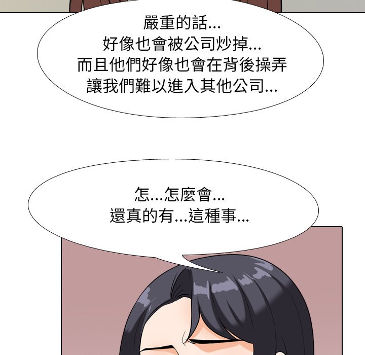 同事換換愛 第24章 第26页