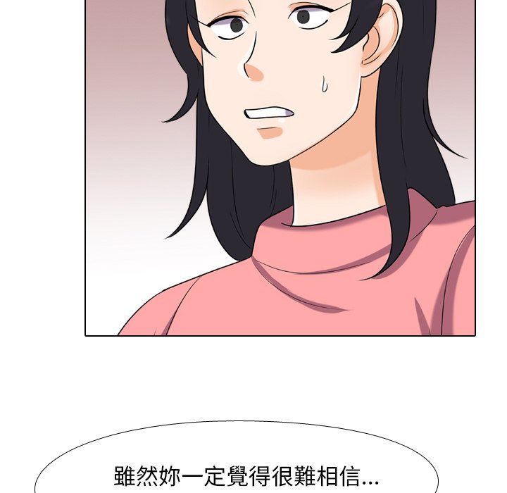 同事換換愛 第24章 第65页