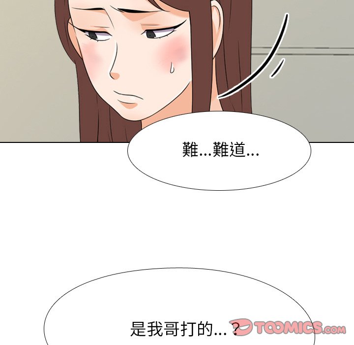 同事換換愛 第24章 第14页