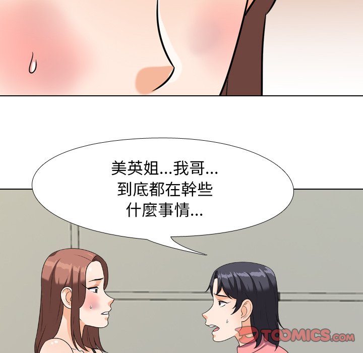 同事換換愛 第24章 第50页
