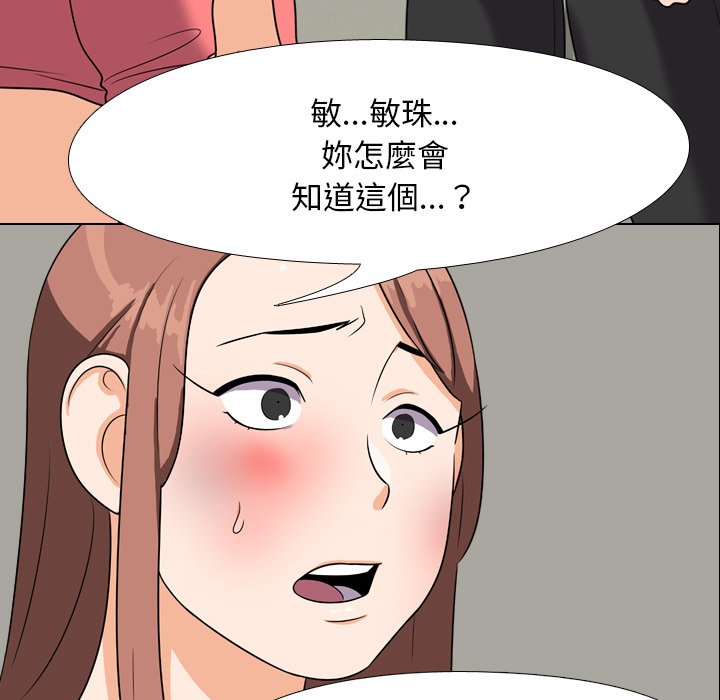 同事換換愛 第24章 第31页