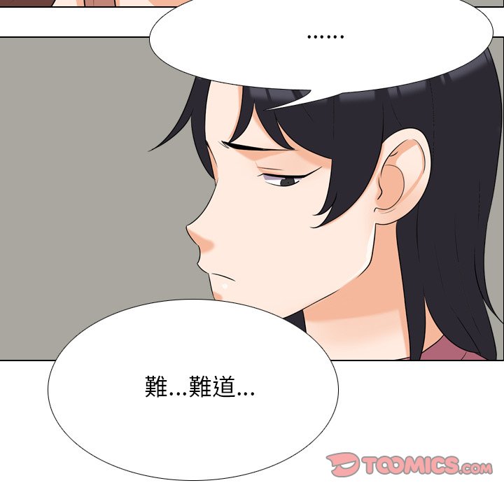 同事換換愛 第24章 第32页