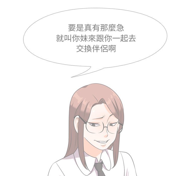同事換換愛 第24章 第46页