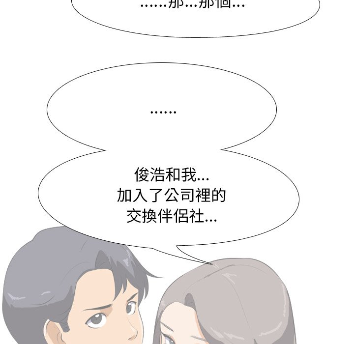 同事換換愛 第24章 第53页