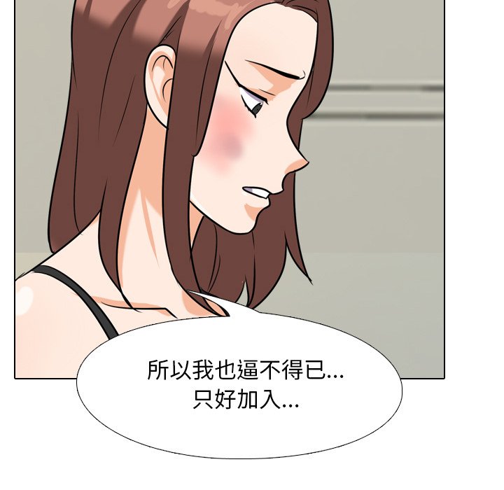同事換換愛 第24章 第42页