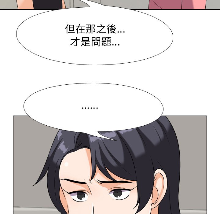 同事換換愛 第24章 第59页