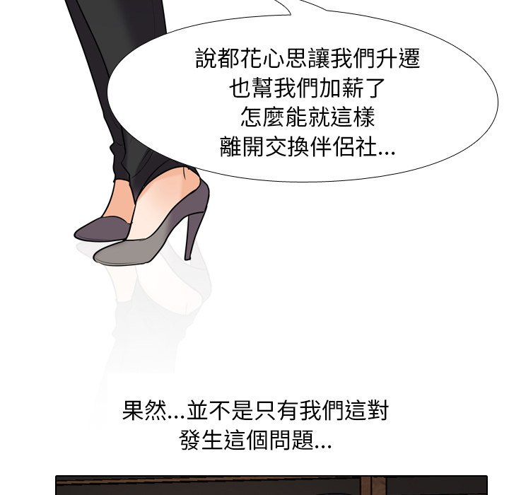 同事換換愛 第25章 第55页
