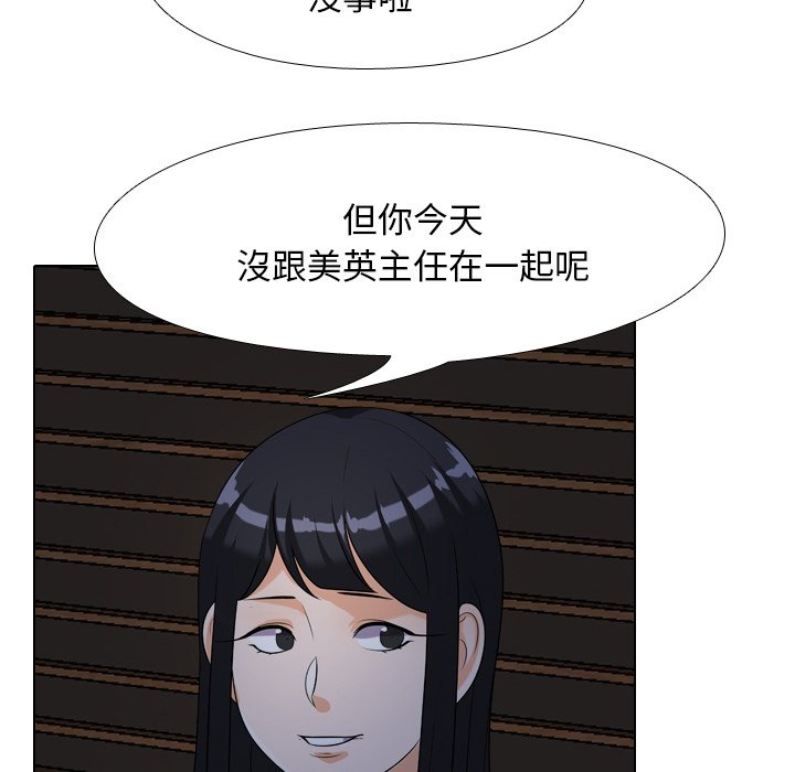 同事換換愛 第25章 第40页