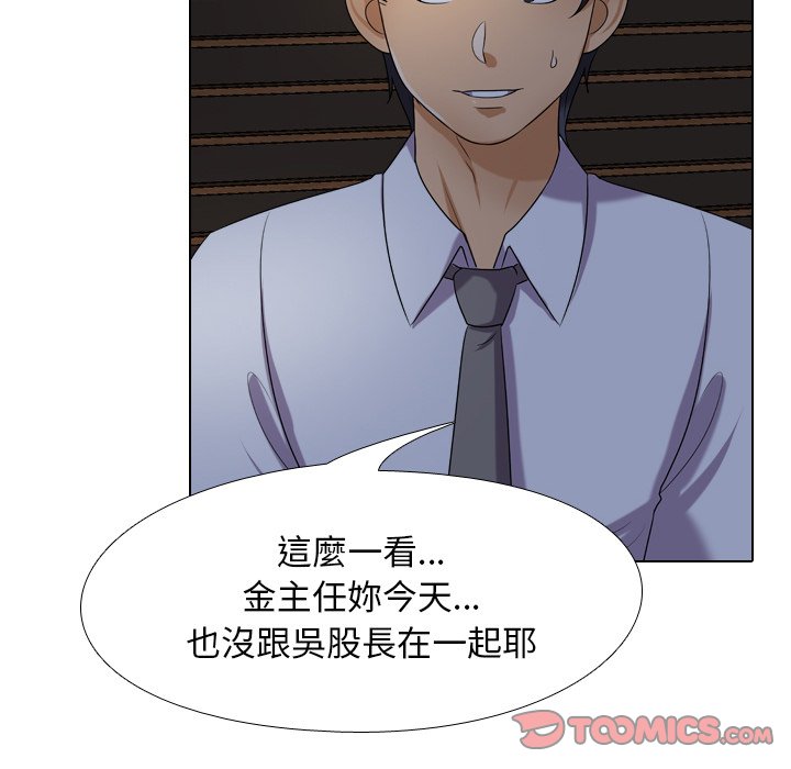 同事換換愛 第25章 第38页
