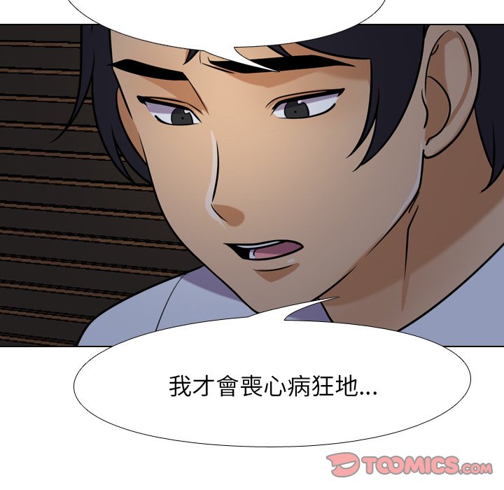 同事換換愛 第25章 第66页