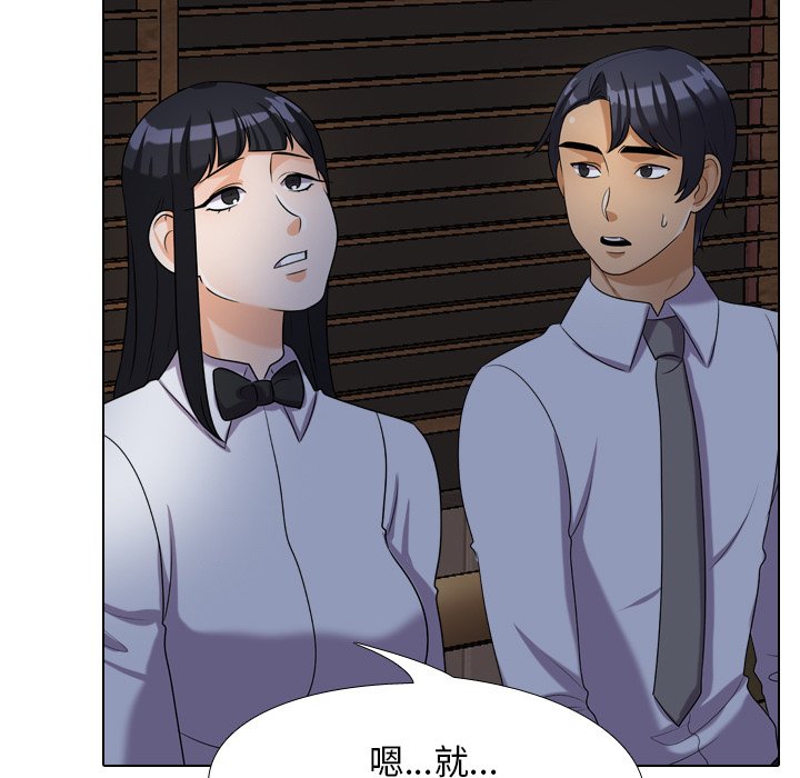 同事換換愛 第25章 第59页