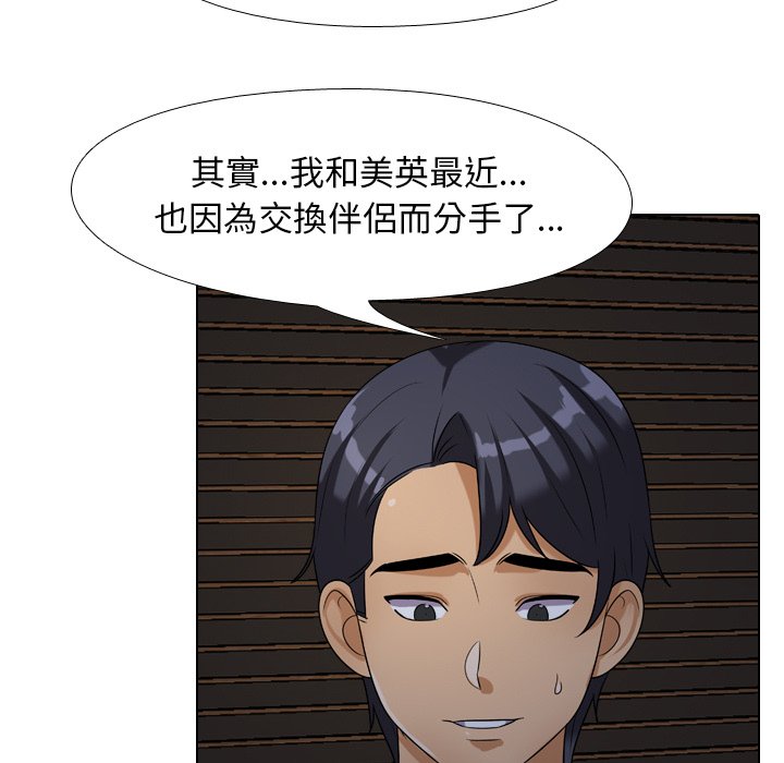 同事換換愛 第25章 第63页