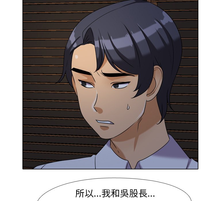 同事換換愛 第25章 第46页