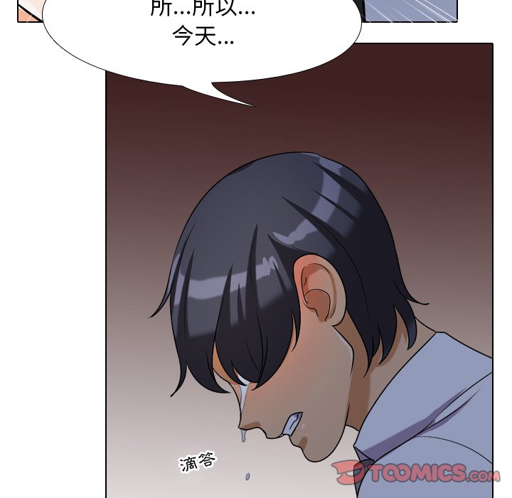 同事換換愛 第25章 第44页