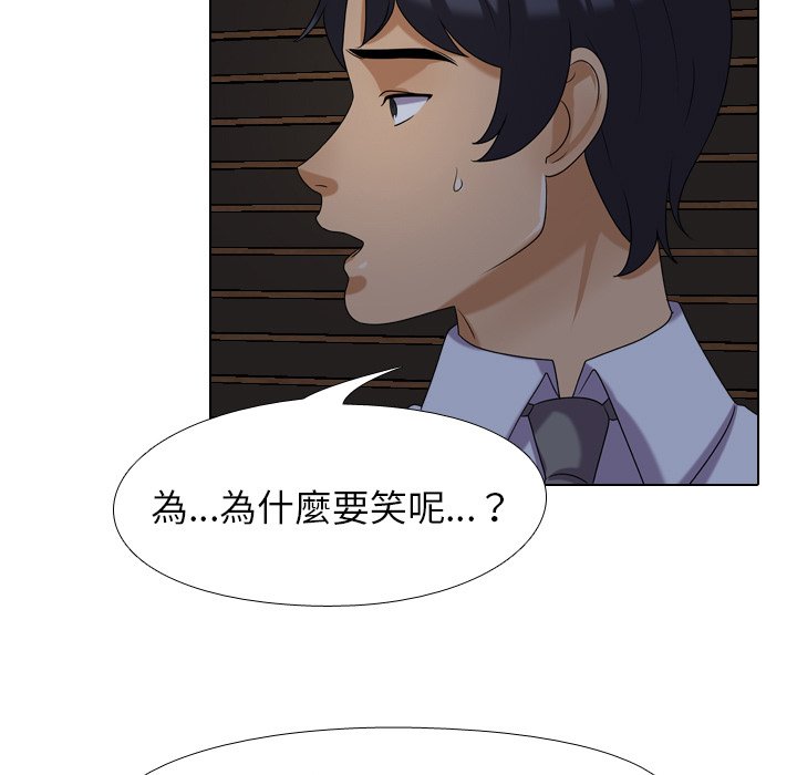 同事換換愛 第25章 第45页