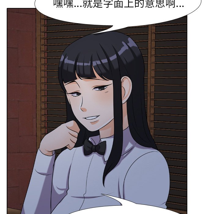 同事換換愛 第25章 第48页