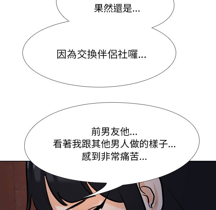 同事換換愛 第25章 第60页