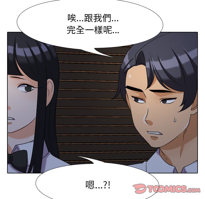 同事換換愛 第25章 第18页