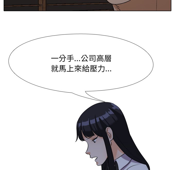 同事換換愛 第25章 第53页