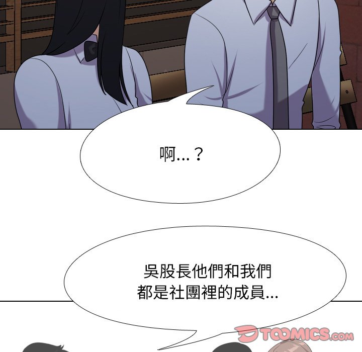 同事換換愛 第25章 第26页
