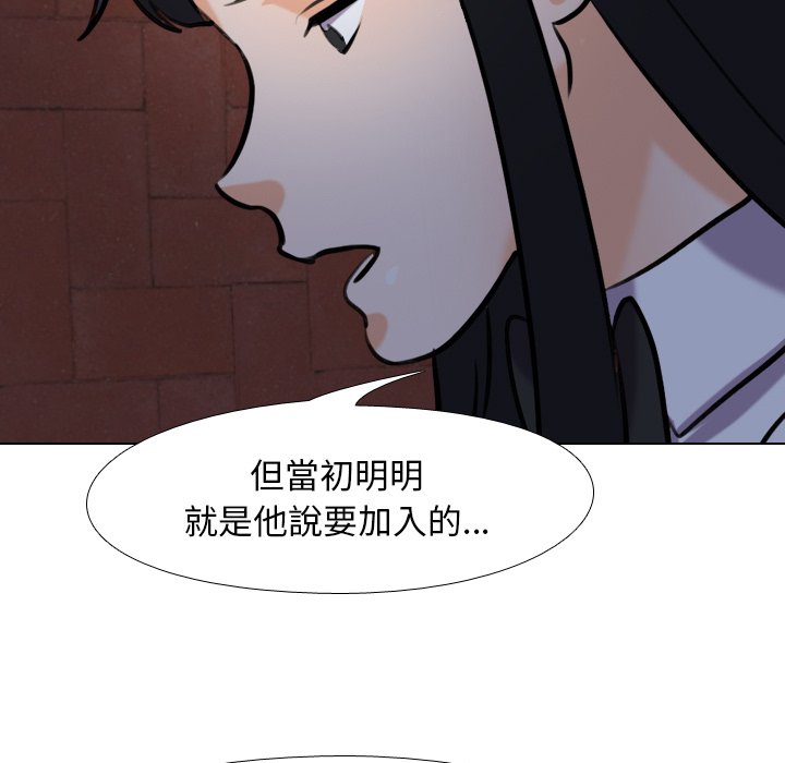同事換換愛 第25章 第31页