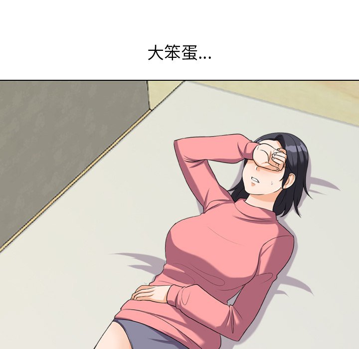 同事換換愛 第25章 第23页