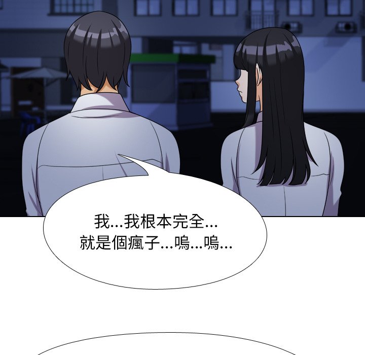 同事換換愛 第25章 第72页