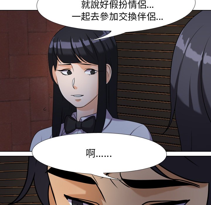 同事換換愛 第25章 第16页
