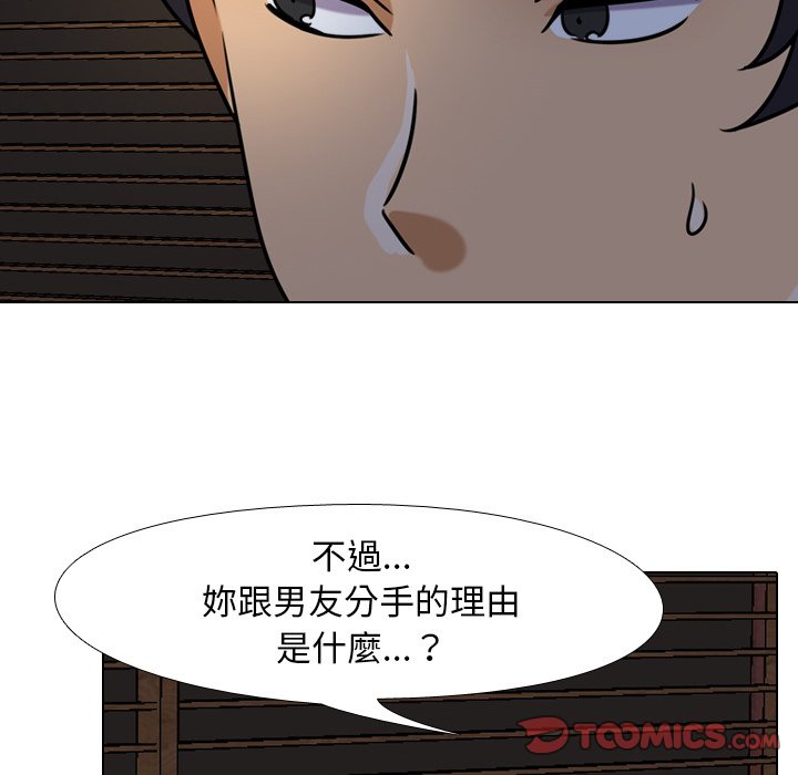 同事換換愛 第25章 第49页